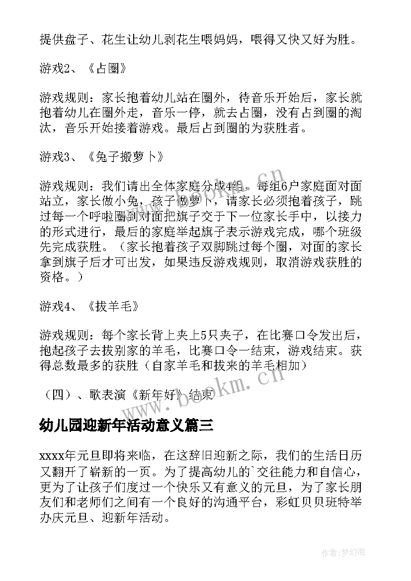 最新幼儿园迎新年活动意义 幼儿园迎新年活动方案(汇总5篇)