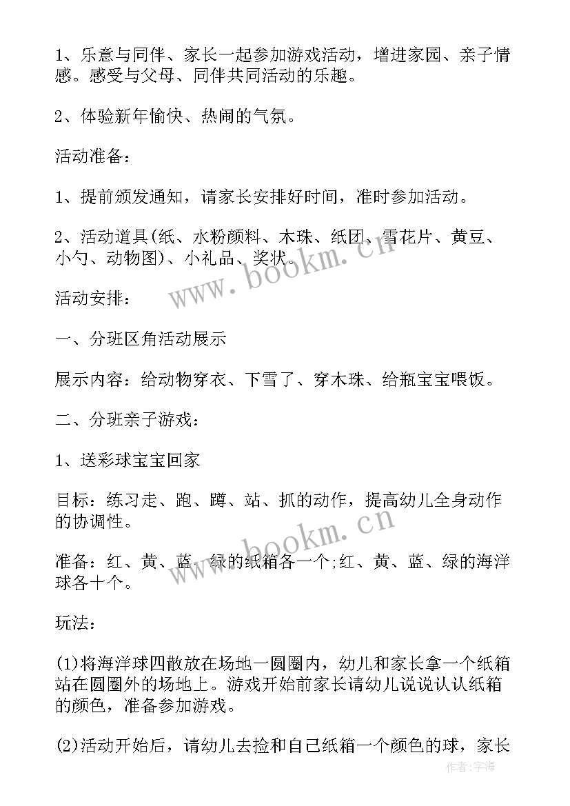 2023年托班亲子艺术活动方案及流程 托班亲子游活动方案(模板5篇)