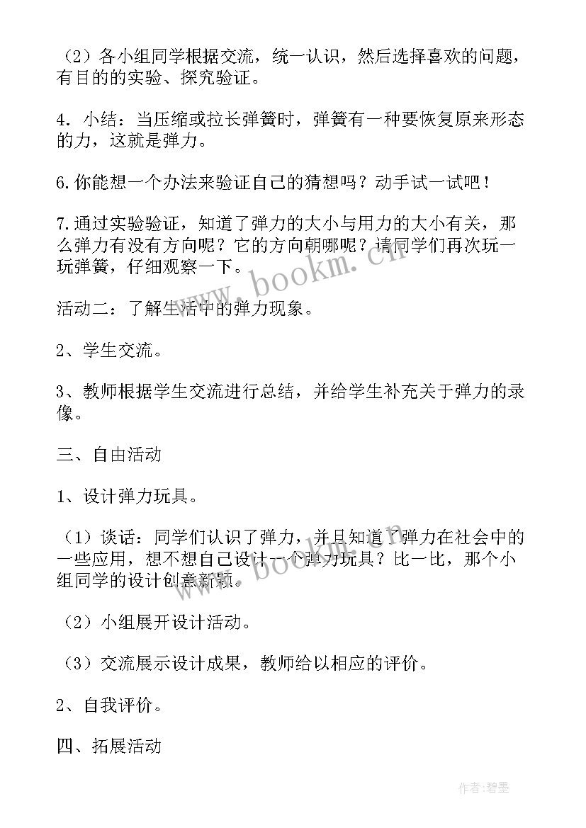 最新弹簧玩具教案(通用6篇)