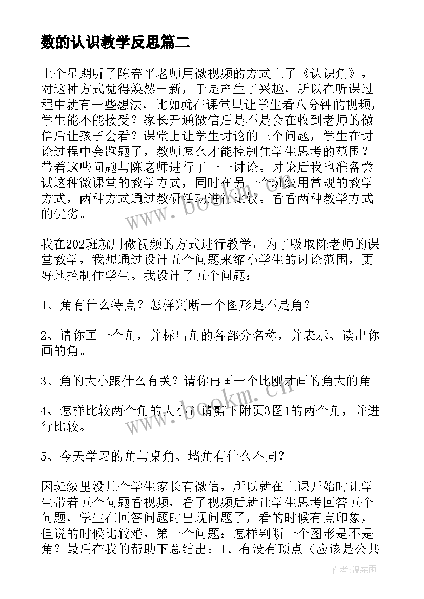 数的认识教学反思 认识角教学反思(优秀8篇)