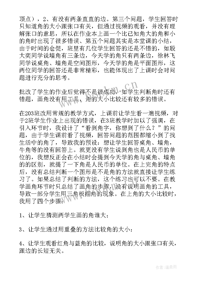 数的认识教学反思 认识角教学反思(优秀8篇)