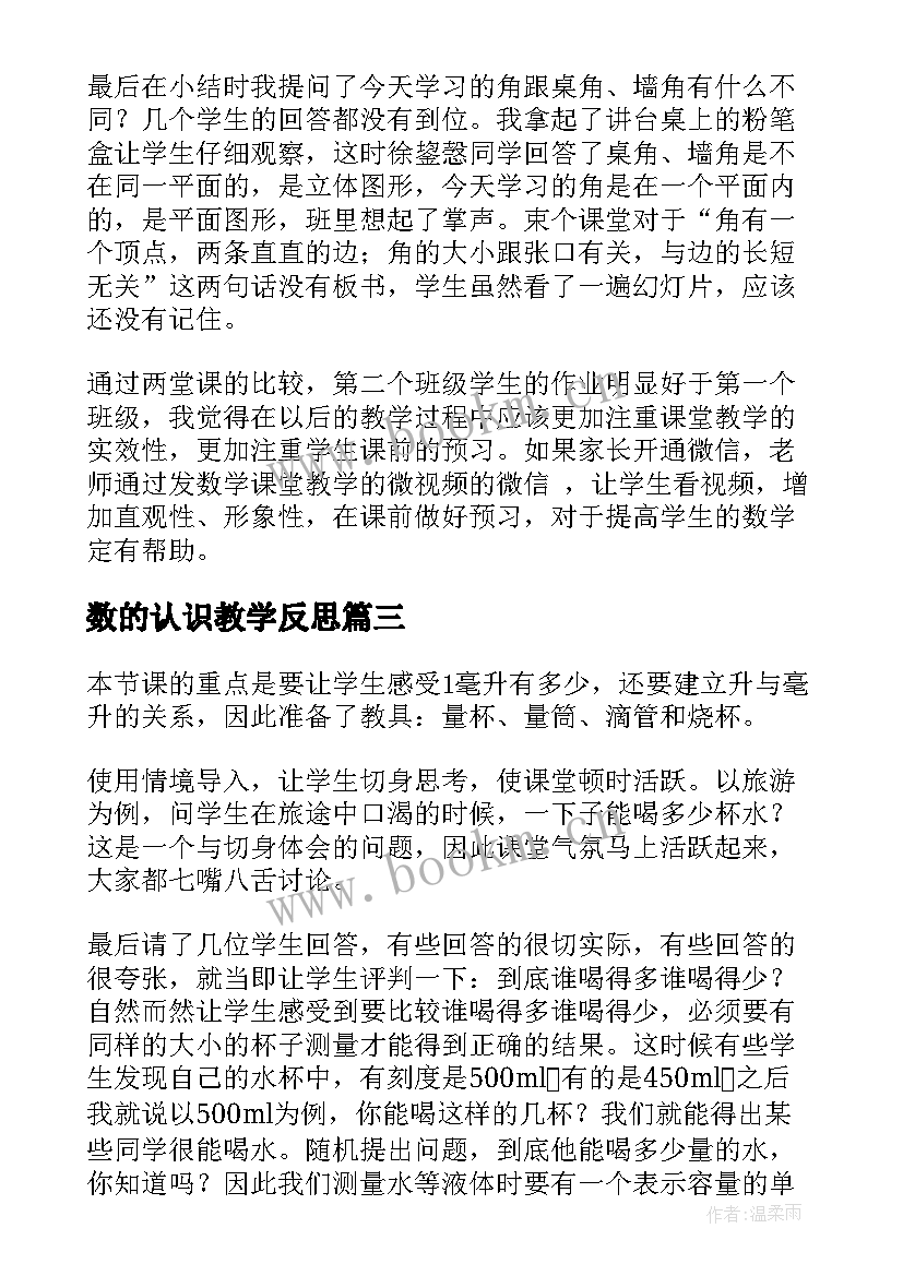 数的认识教学反思 认识角教学反思(优秀8篇)