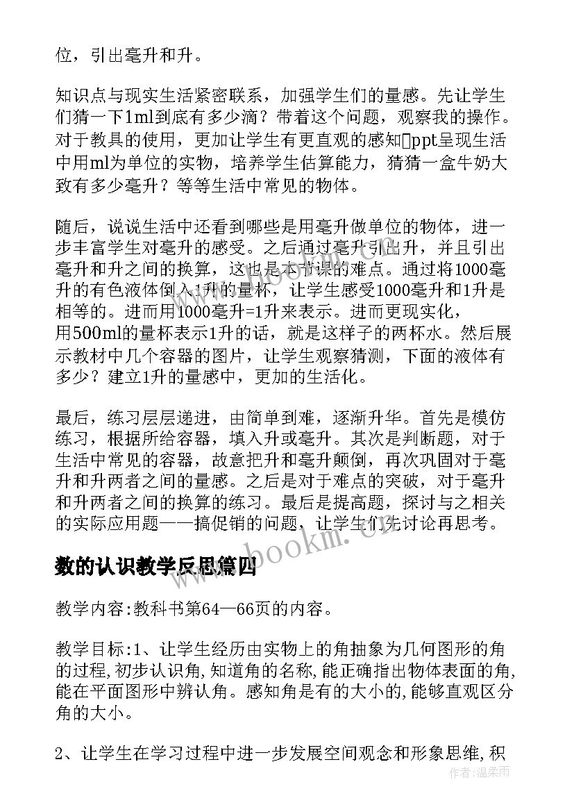 数的认识教学反思 认识角教学反思(优秀8篇)