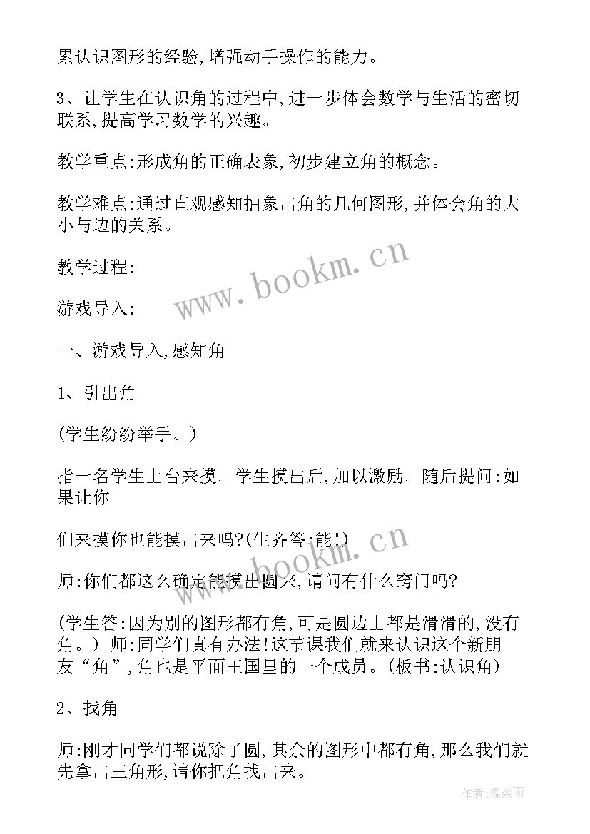 数的认识教学反思 认识角教学反思(优秀8篇)