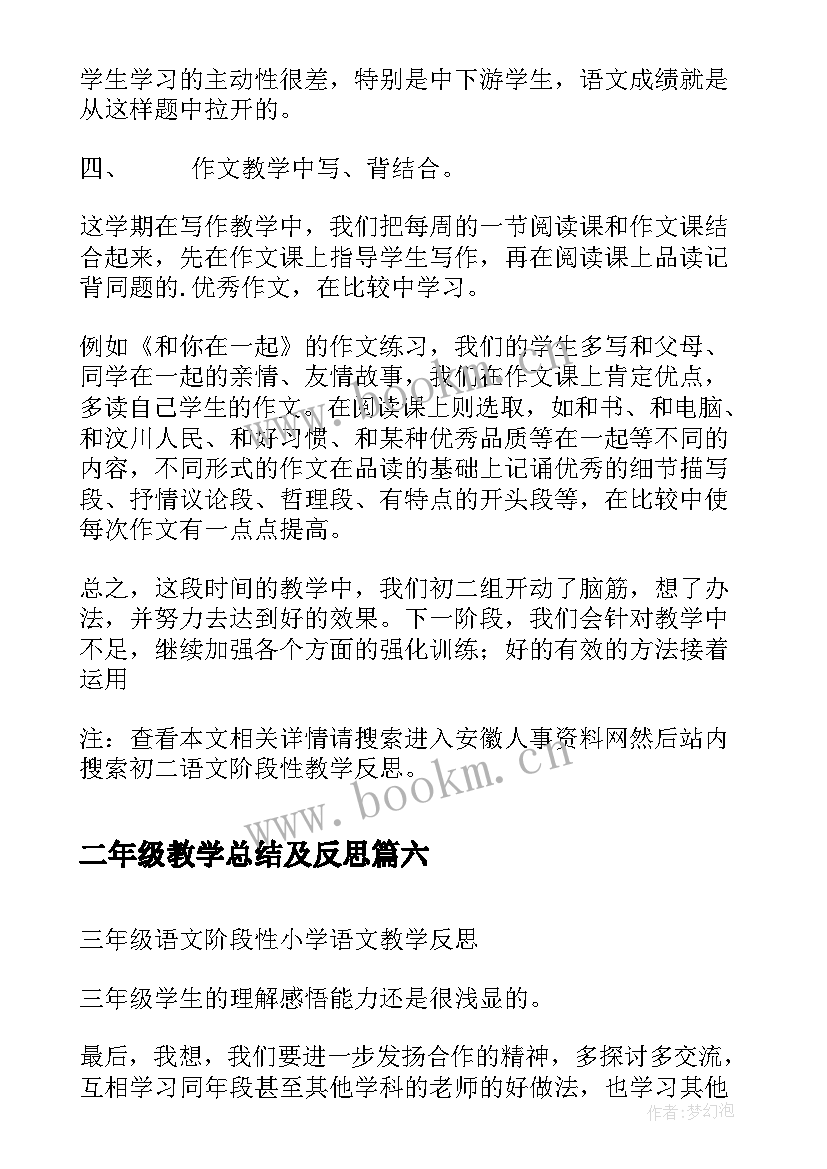 二年级教学总结及反思(精选6篇)