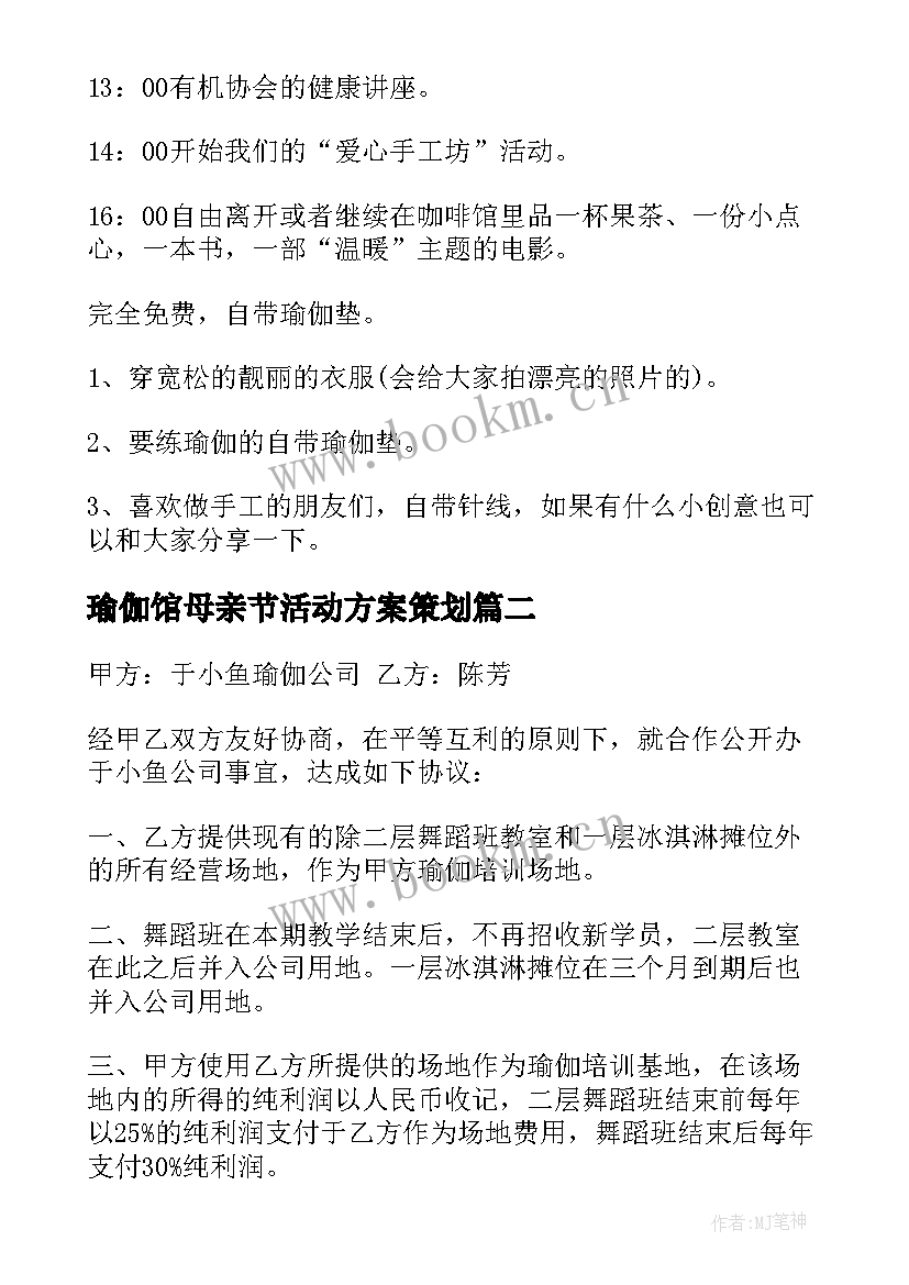 瑜伽馆母亲节活动方案策划(通用7篇)