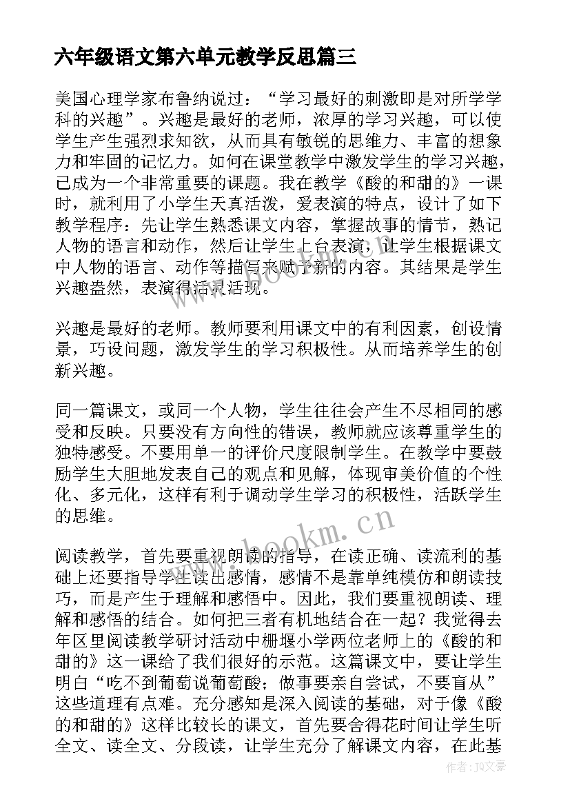 六年级语文第六单元教学反思 六年级语文第二单元教学反思(模板5篇)