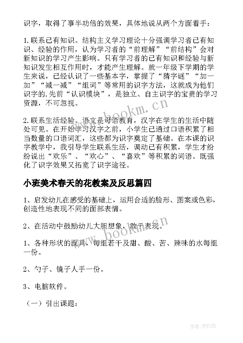 2023年小班美术春天的花教案及反思(大全9篇)