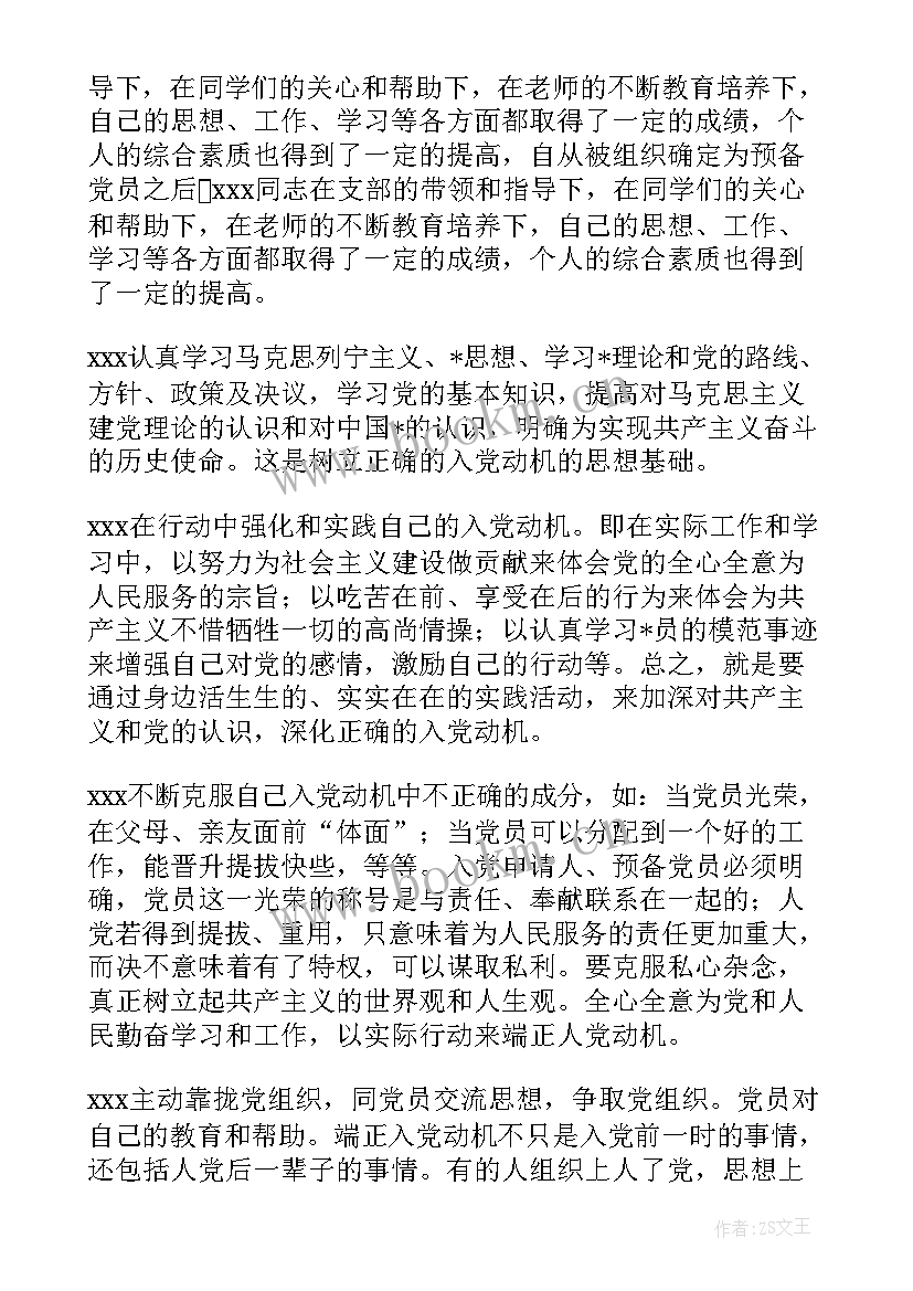 最新预备党员转正介绍人发言(优秀5篇)