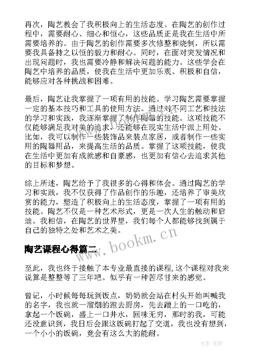 最新陶艺课程心得 陶艺的心得体会(汇总8篇)