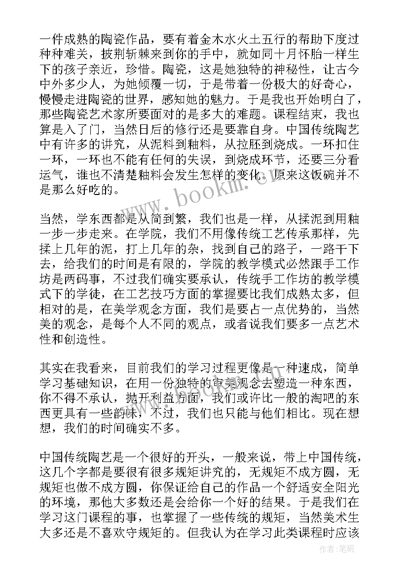 最新陶艺课程心得 陶艺的心得体会(汇总8篇)