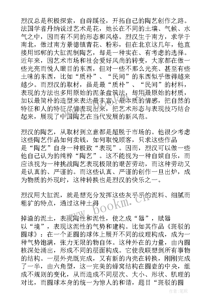 最新陶艺课程心得 陶艺的心得体会(汇总8篇)