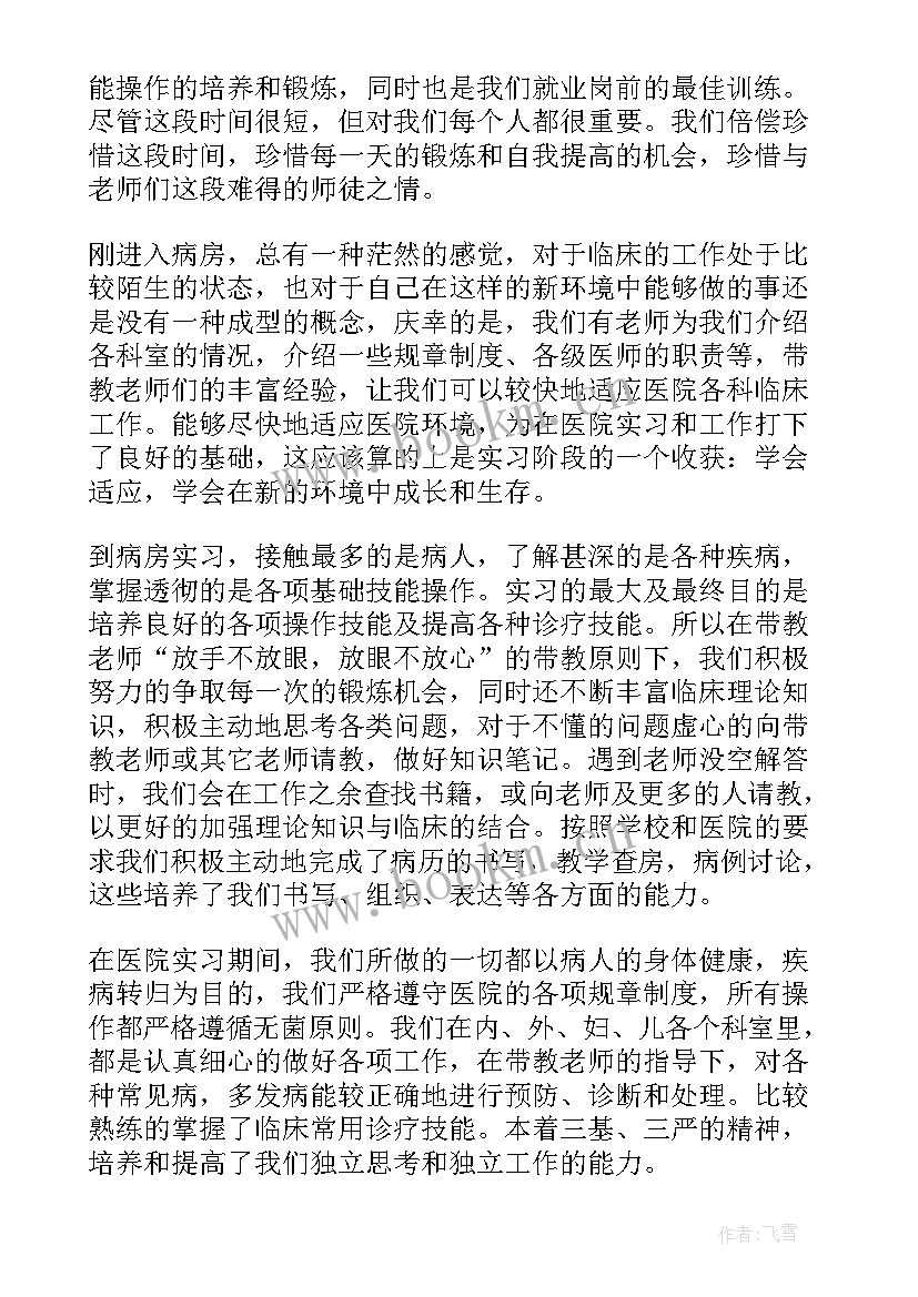 护士医德医风自我评价(通用5篇)