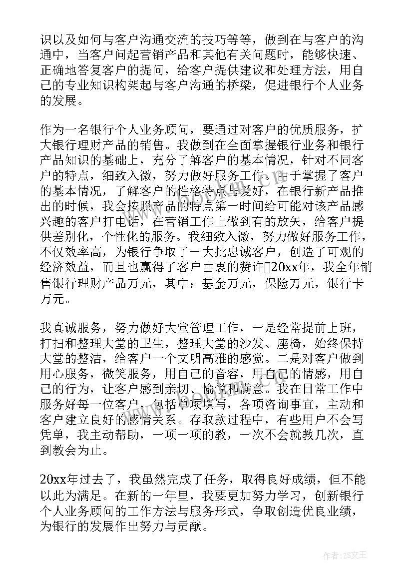 银行员工个人工作总结 银行柜员年度个人工作总结(汇总10篇)