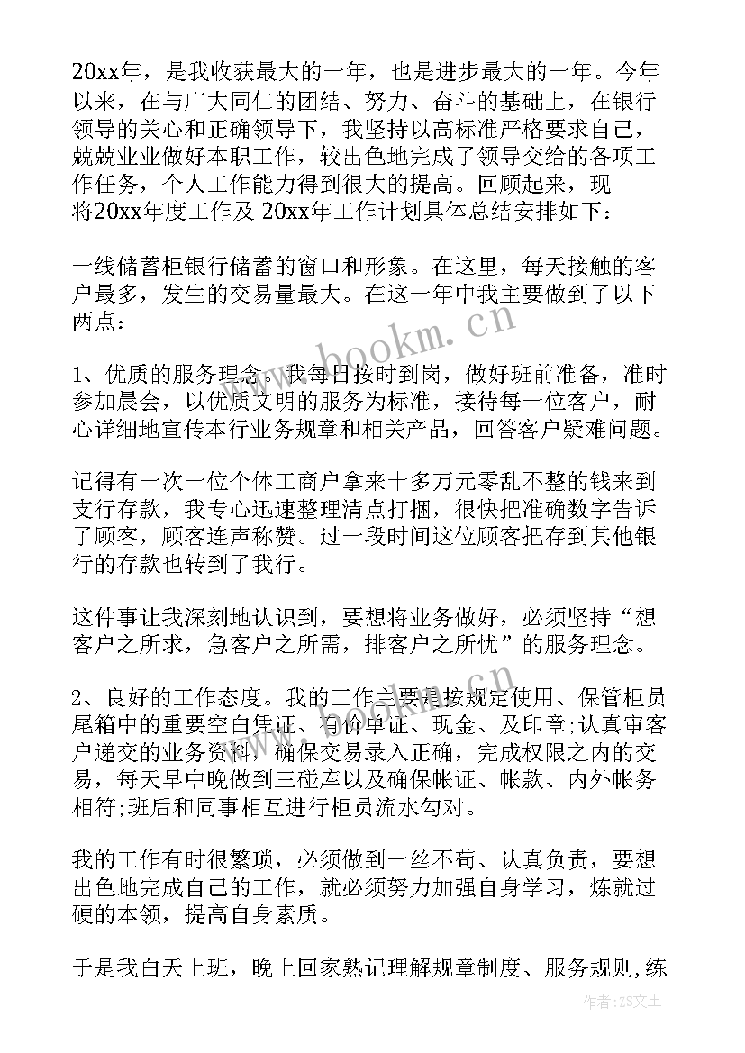 银行员工个人工作总结 银行柜员年度个人工作总结(汇总10篇)