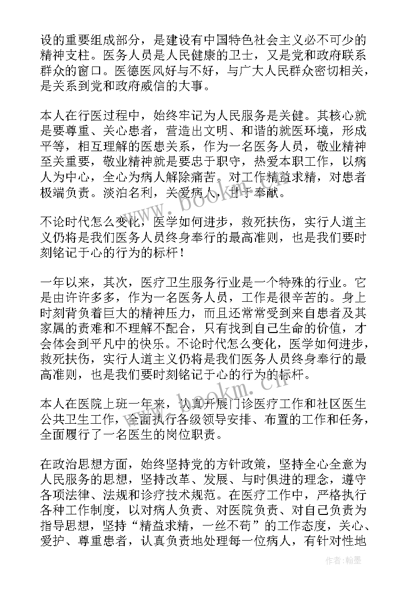 最新医务人员年度考核 医务人员年度考核表个人总结(通用5篇)