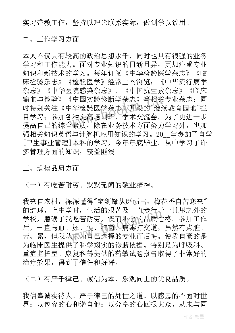 最新医务人员年度考核 医务人员年度考核表个人总结(通用5篇)