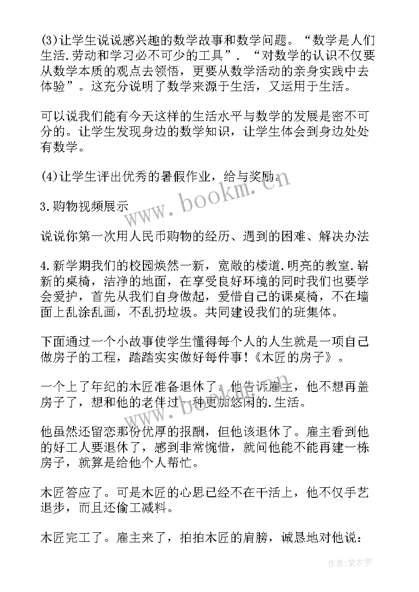 最新开学第一课健康教育教案(优秀6篇)