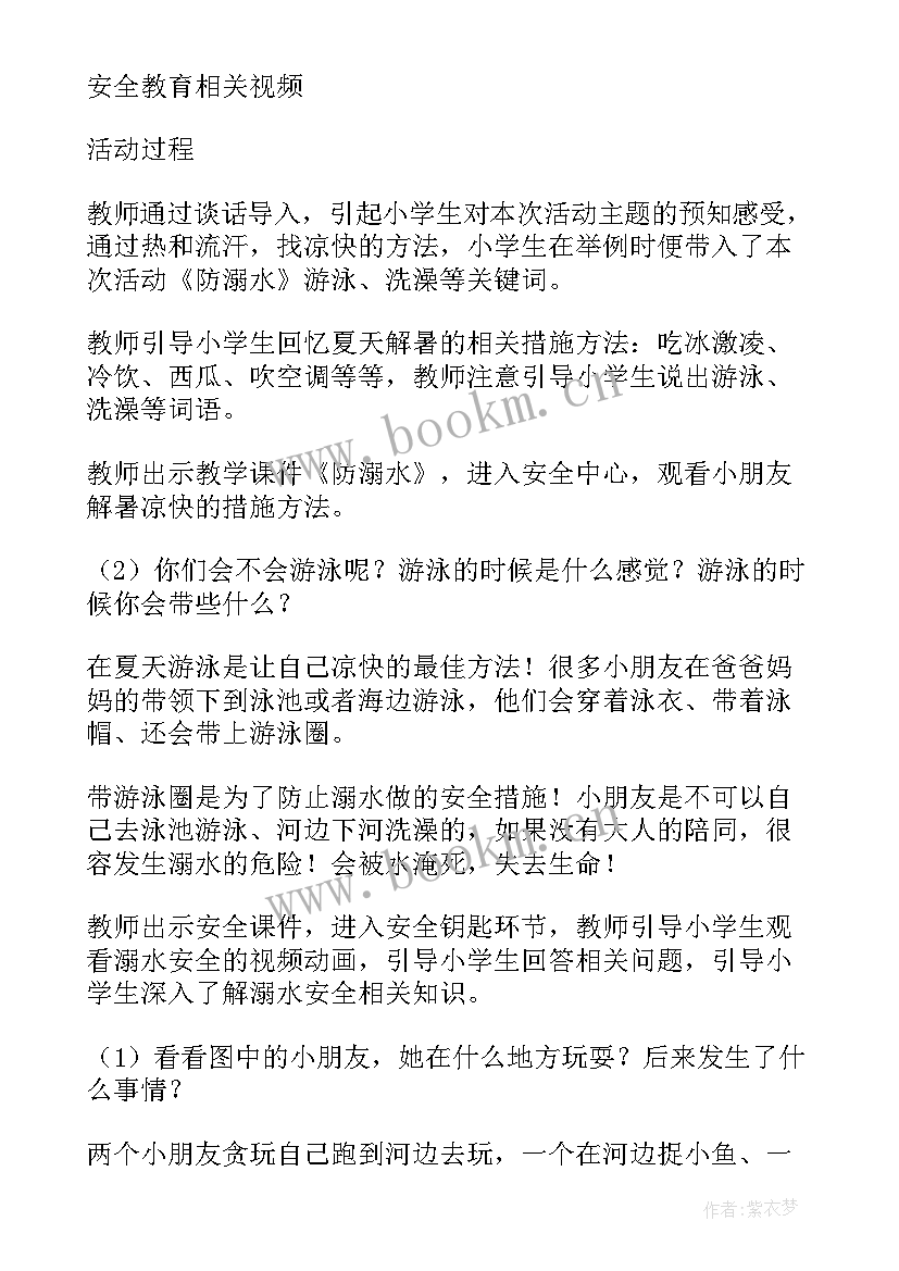 最新开学第一课健康教育教案(优秀6篇)