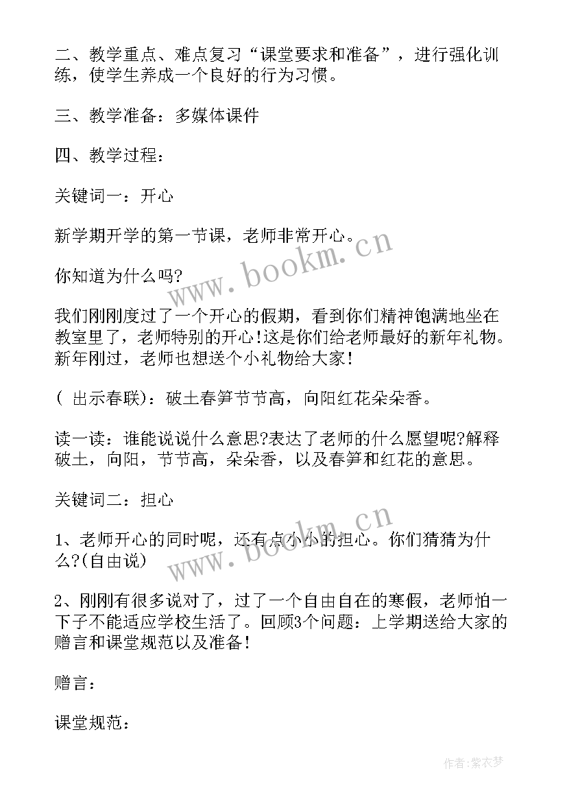 最新开学第一课健康教育教案(优秀6篇)