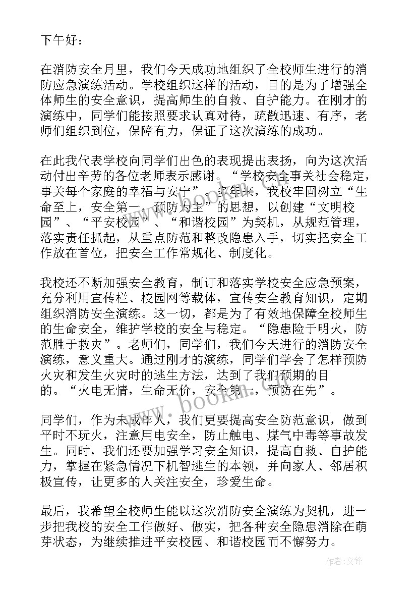 2023年消防演练消防领导总结讲话稿 消防演练领导讲话稿(模板9篇)