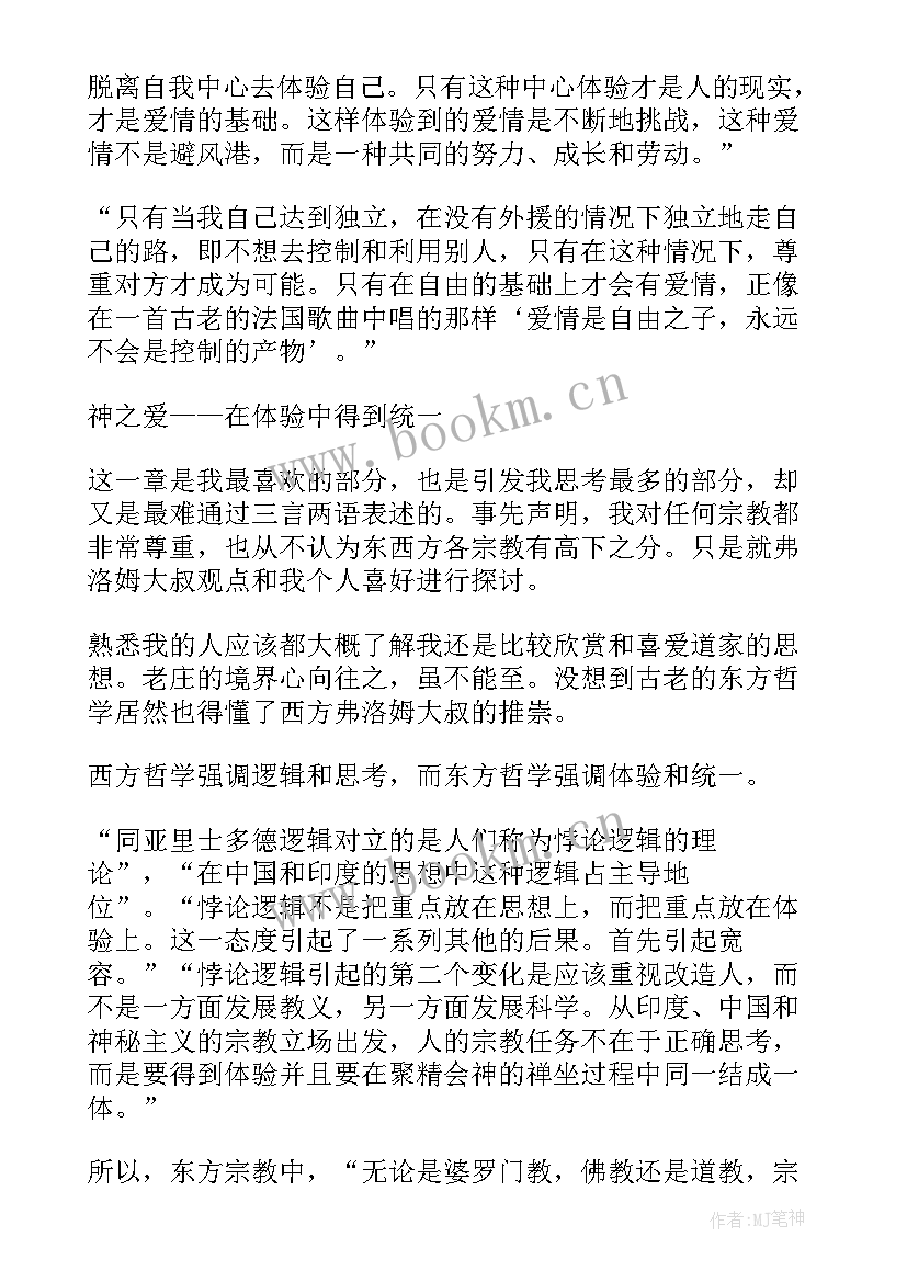 2023年艺术字心得体会(优秀5篇)