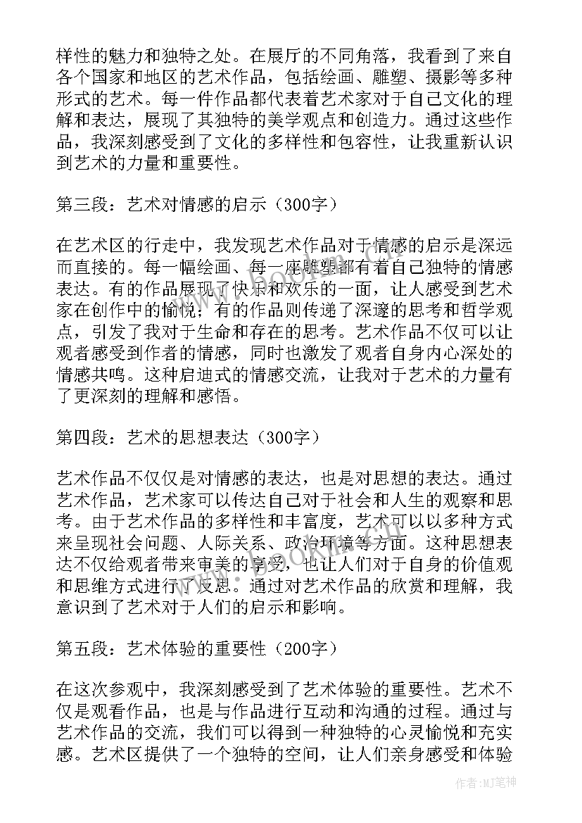 2023年艺术字心得体会(优秀5篇)