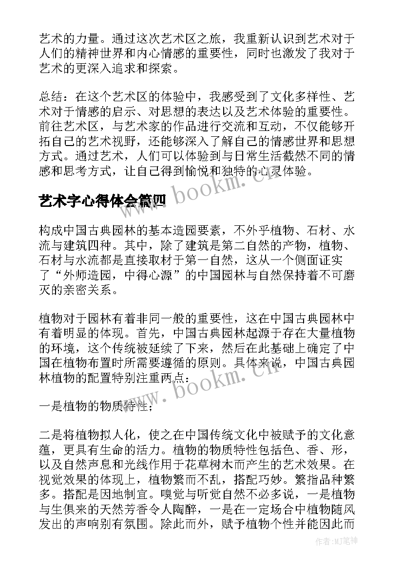 2023年艺术字心得体会(优秀5篇)