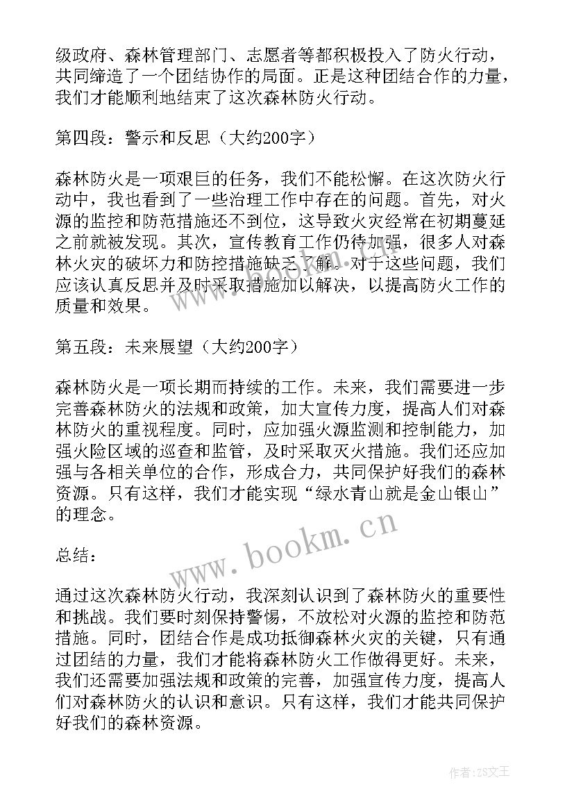 2023年森林防火心得体会小学生(精选6篇)