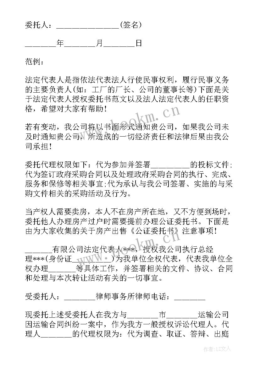 最新诉讼代理人委托书 民事诉讼代理人委托书(精选5篇)