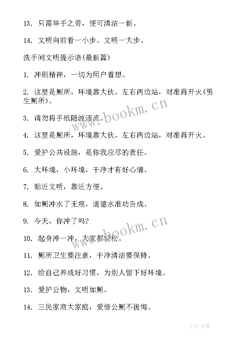 2023年校园文明用语宣传标语手抄报 校园文明用语宣传标语(通用6篇)