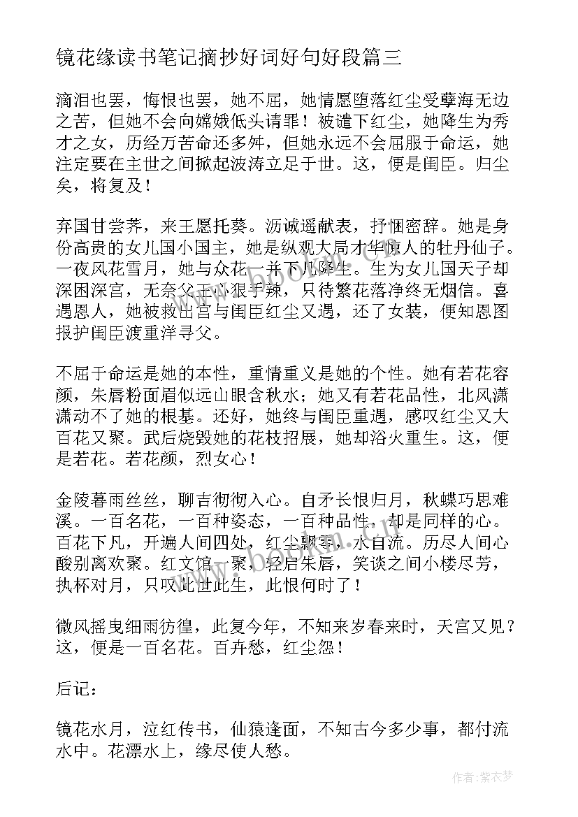 镜花缘读书笔记摘抄好词好句好段(模板5篇)