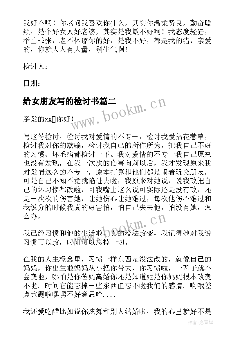 2023年给女朋友写的检讨书(优秀7篇)