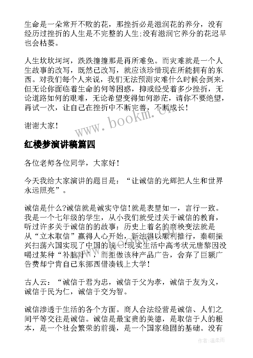 红楼梦演讲稿(模板5篇)