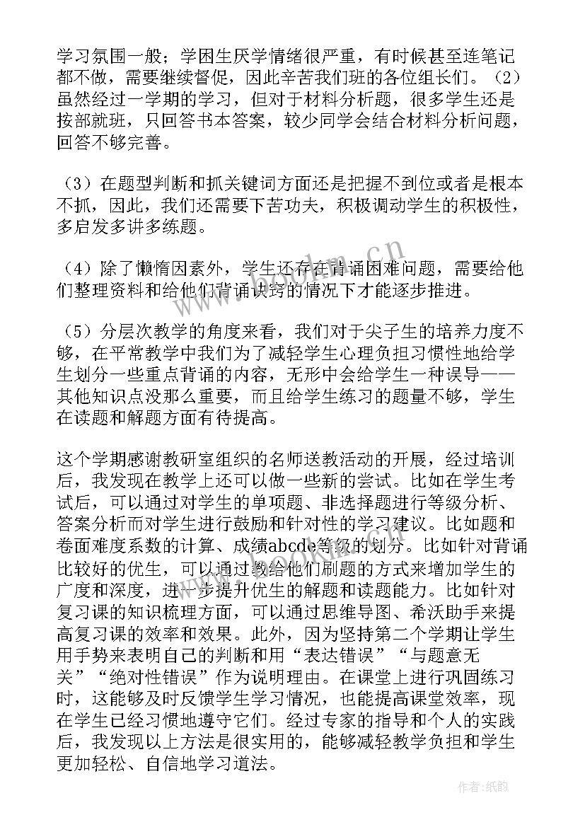 2023年小学道德与法治研修总结 小学道德与法治教师个人工作总结(大全5篇)