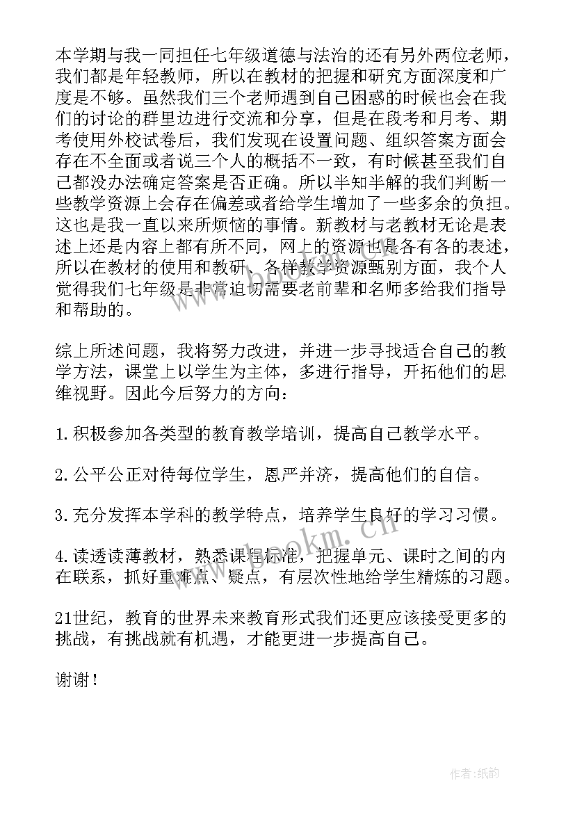 2023年小学道德与法治研修总结 小学道德与法治教师个人工作总结(大全5篇)