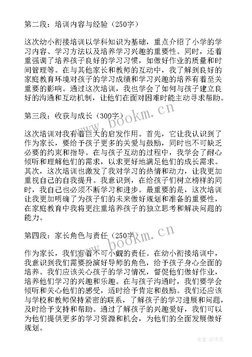 幼小衔接的论文 幼小衔接培训心得体会免费(汇总10篇)