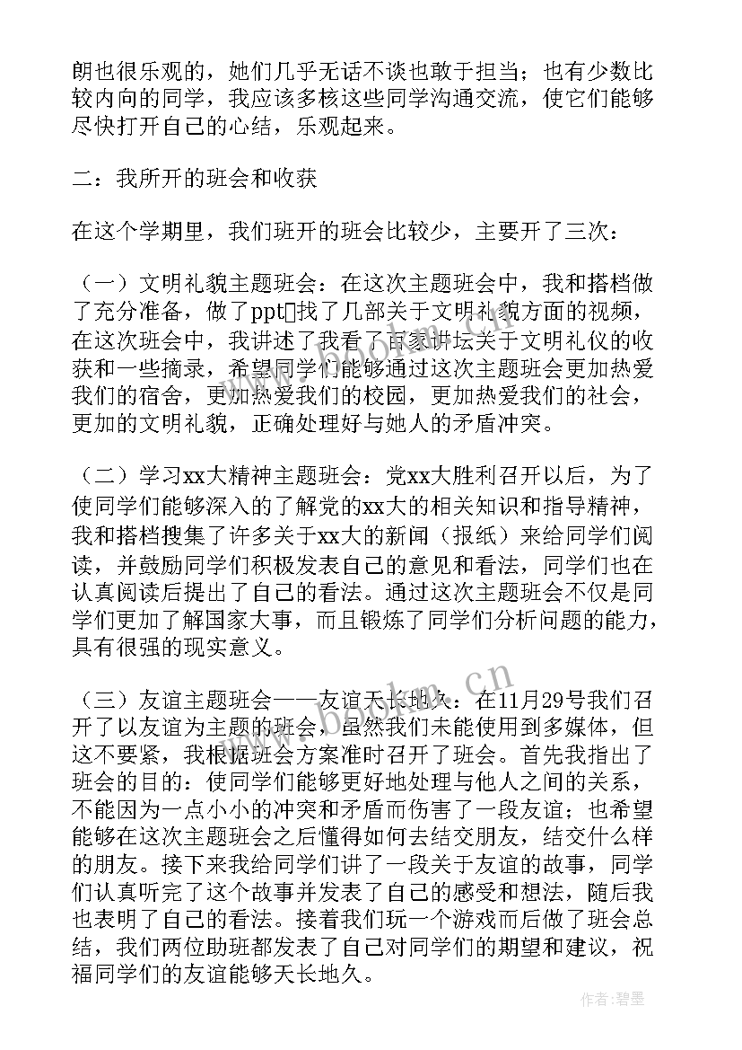 2023年辅导员期末总结 辅导员期末工作总结(模板5篇)