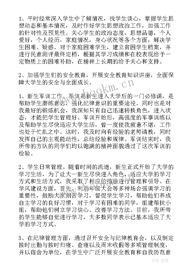 2023年辅导员期末总结 辅导员期末工作总结(模板5篇)