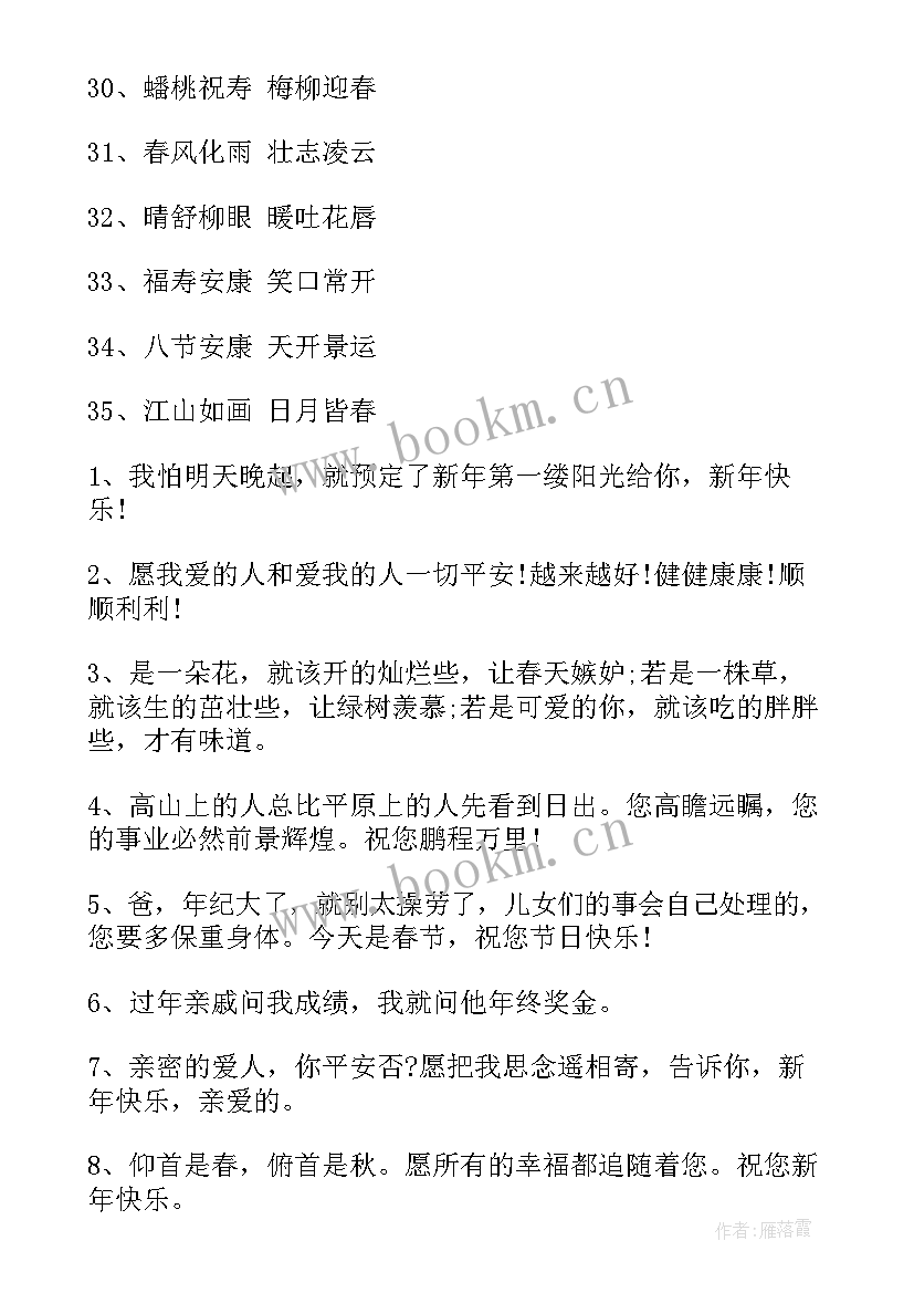 兔年四字祝福语最火 兔年四字祝福(大全6篇)