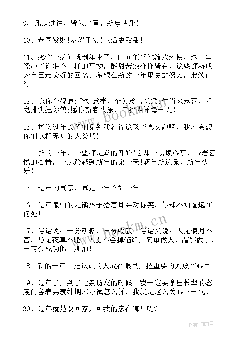 兔年四字祝福语最火 兔年四字祝福(大全6篇)