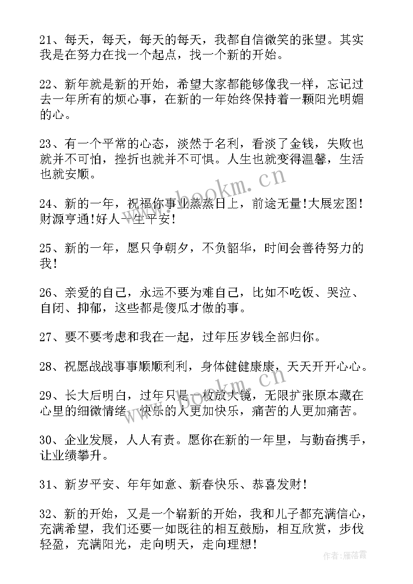 兔年四字祝福语最火 兔年四字祝福(大全6篇)