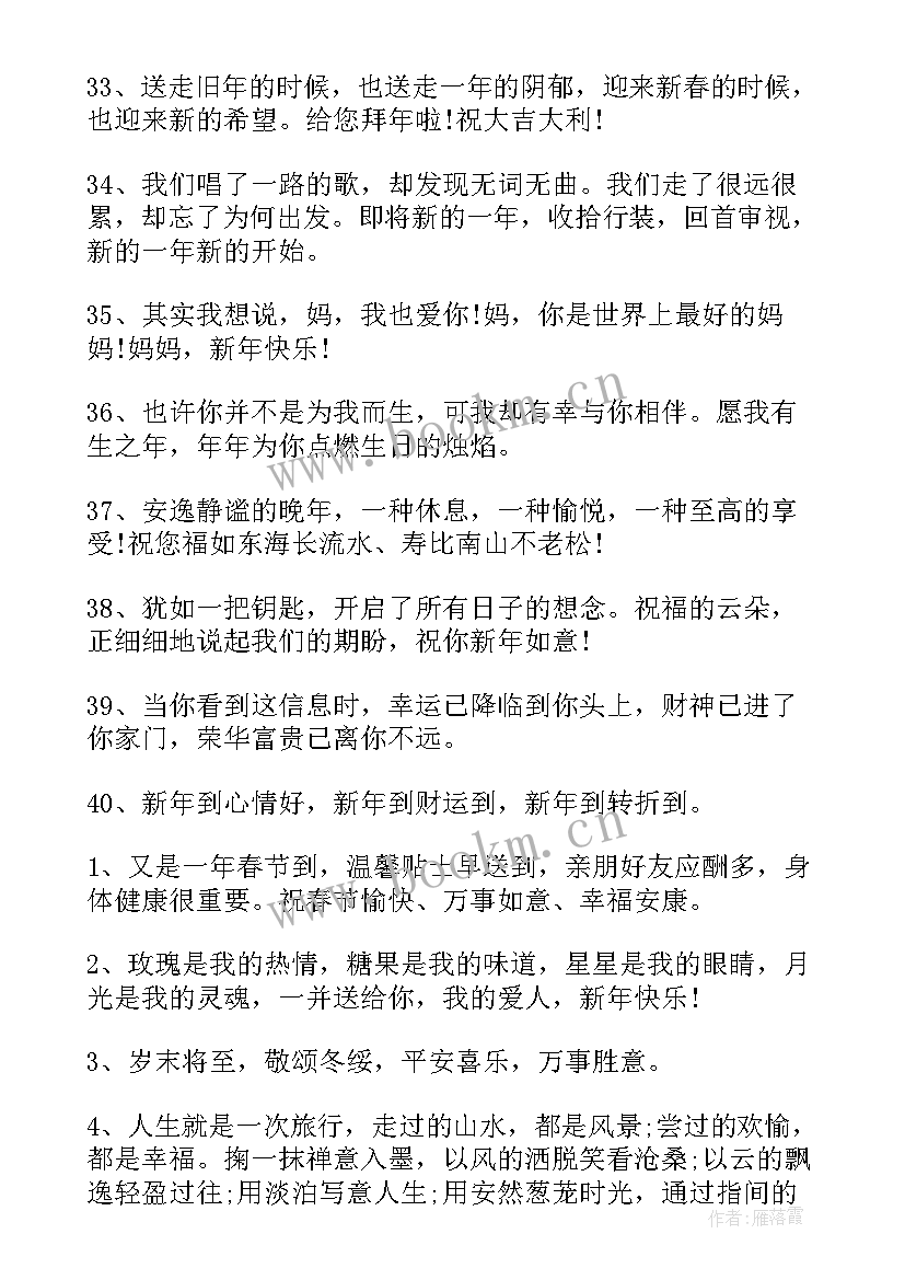 兔年四字祝福语最火 兔年四字祝福(大全6篇)