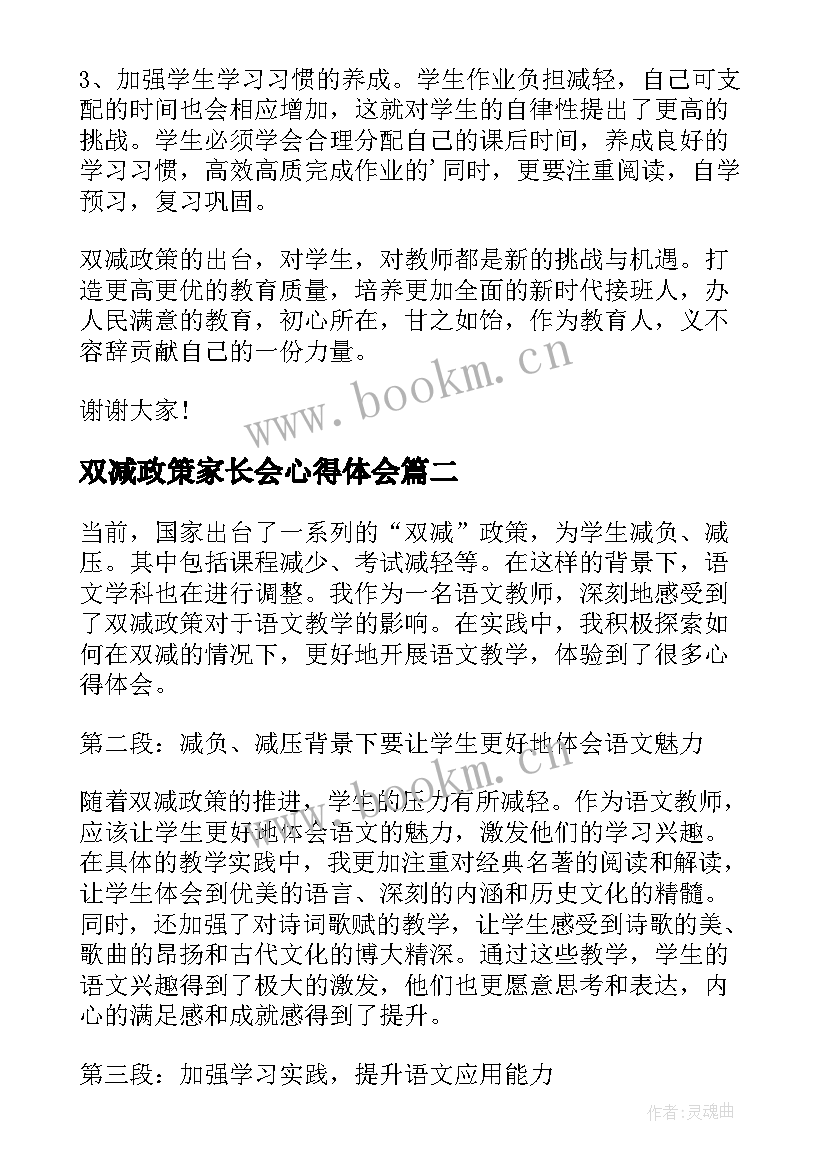 双减政策家长会心得体会 双减政策发言稿(模板9篇)