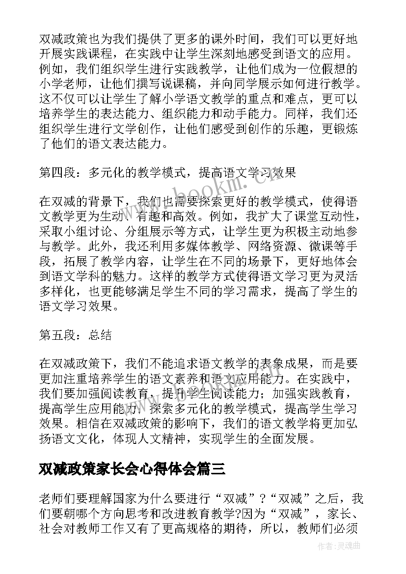 双减政策家长会心得体会 双减政策发言稿(模板9篇)