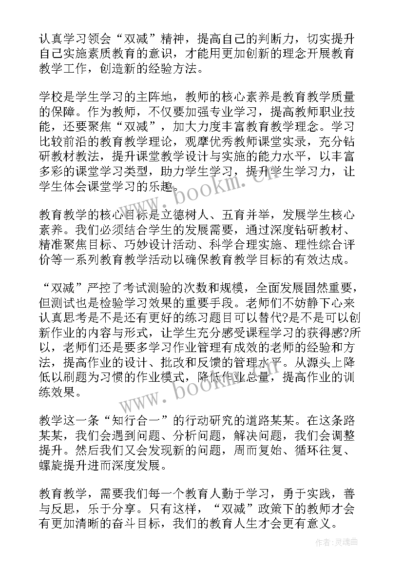 双减政策家长会心得体会 双减政策发言稿(模板9篇)