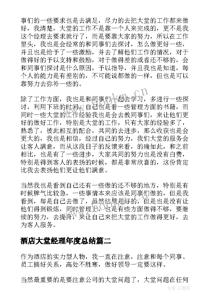 最新酒店大堂经理年度总结 酒店大堂经理工作总结(汇总6篇)