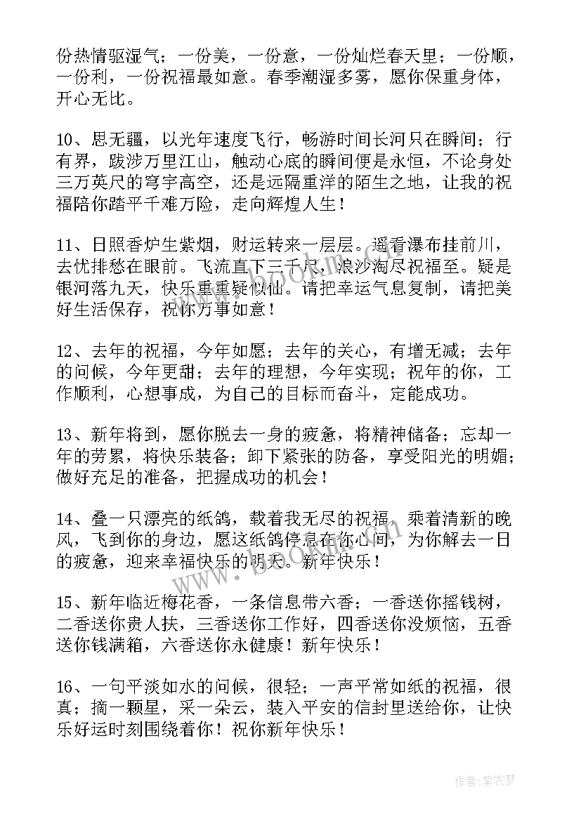 2023年新年给闺蜜的祝福语暖心(模板7篇)