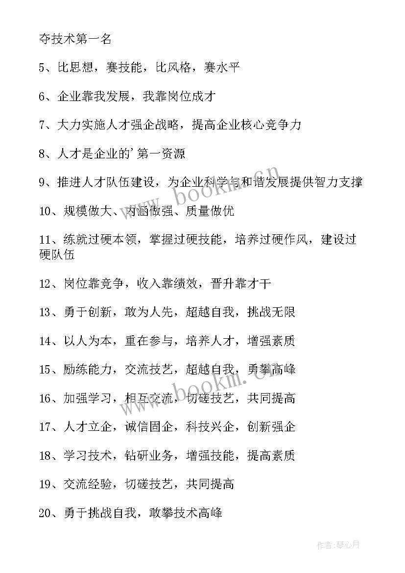 职业竞赛获奖感言(优质5篇)