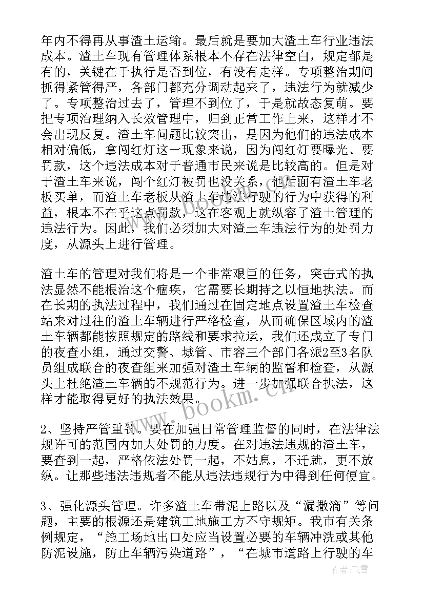 渣土外运委托书(通用7篇)